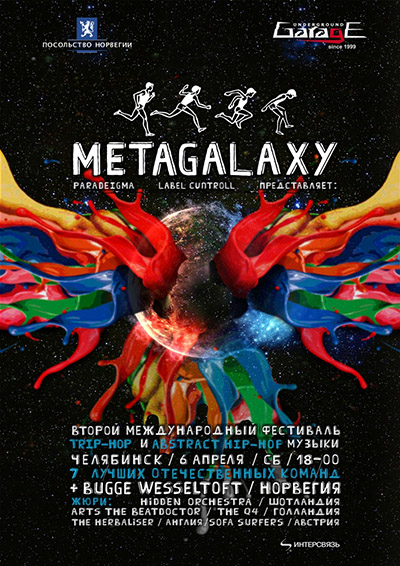 афиша фестиваля METAGALAXY 2