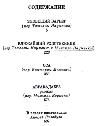 Эрик Френк Рассел. Зловещий барьер. Содержание