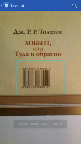 Сканируем и получаем ISBN