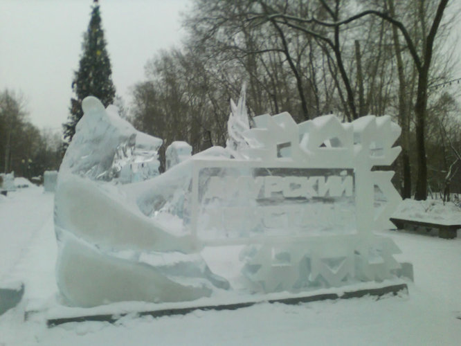 Противоположный конец страны, Хабаровск. Ледяные скульптуры. Тот, кто там часто бывал, уже к ним привык.