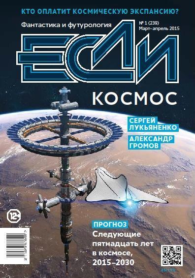 Если 1 (239) март – апрель 2015