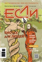 "Если" 2015 №4