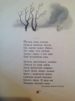 "Уж небо осенью дышало..." (худ. Белюкин А., 1987)