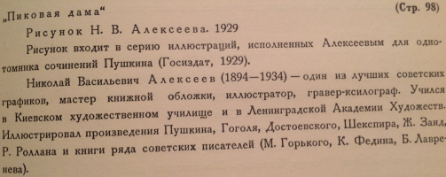 Н.В.Алексеев: забытый график