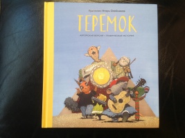 "Теремок", худ. И.Олейников