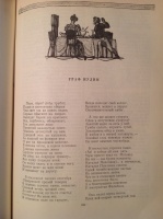 "Граф Нулин": заставка, Худ. Гончаров (или только гравёр?