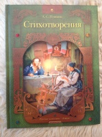 "Стихотворения" с иллюстрациями А.Иткина, 2005