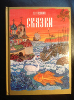 "Сказки", худ. П.Рейхет, 2011