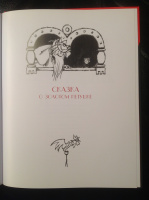 Шмуцтитул "Сказка о золотом петушке", худ. М.Карпенко