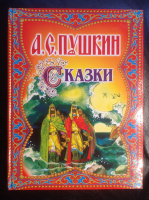 "Сказки", худ. А.Елисеев, 2008