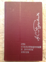 «Сто стихотворений и десять писем», худ. П.Бунин (1969)