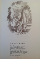 «Пир Петра Первого», худ. Д.Плаксин