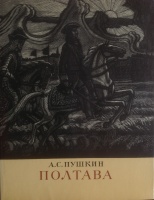 "Полтава", Ф.Константинов, в супере