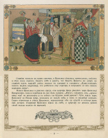 "Василиса Прекрасная", 1902