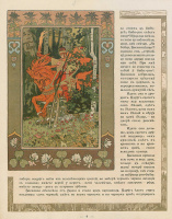 "Василиса Прекрасная", 1902