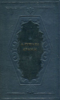 Драмы, 1936 ("Ленинградская серия")