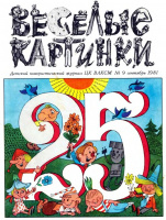 ВК.1981-09. Худ. Чижиков