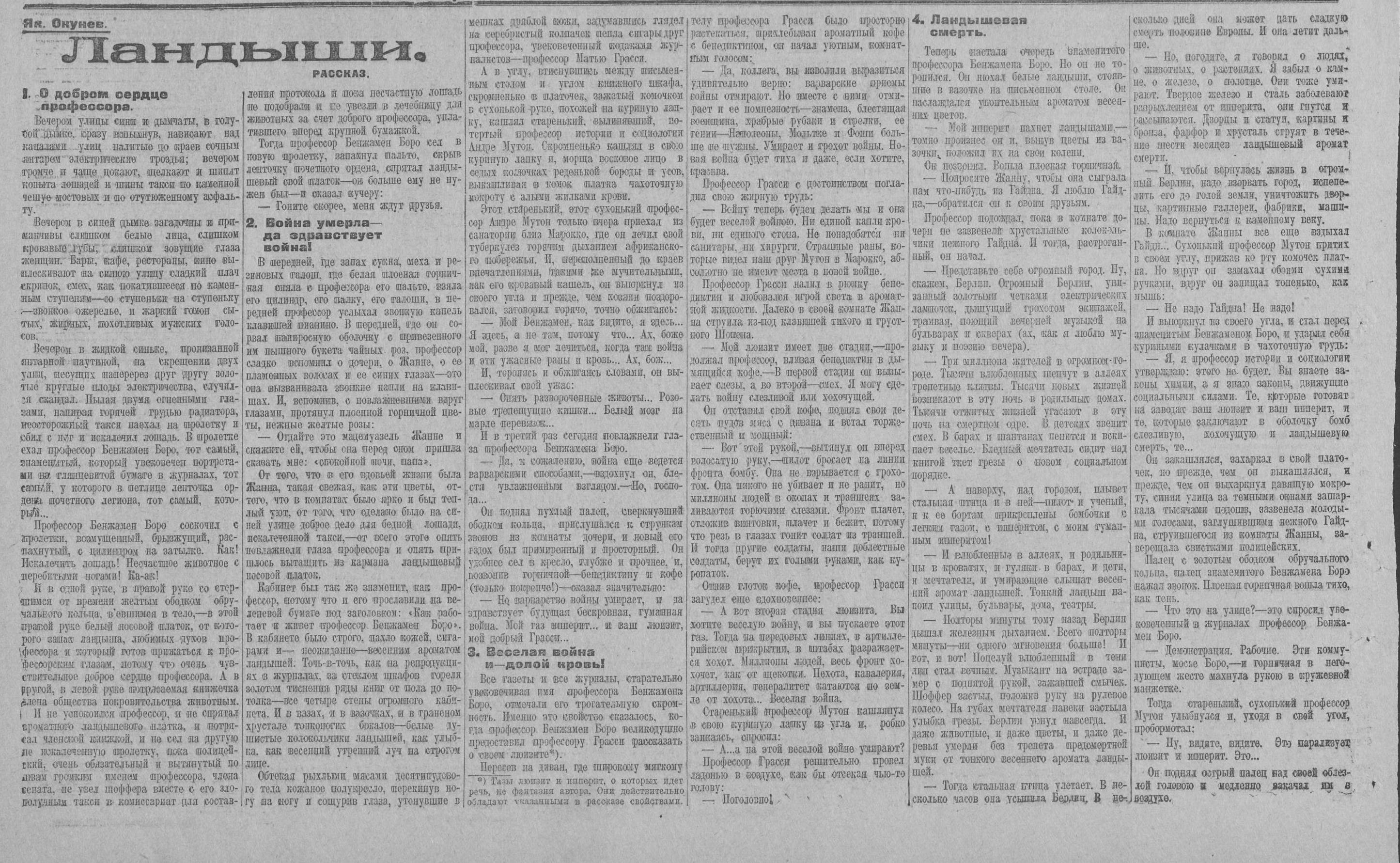 «Харьковский пролетарий», 29 октября 1925 г.