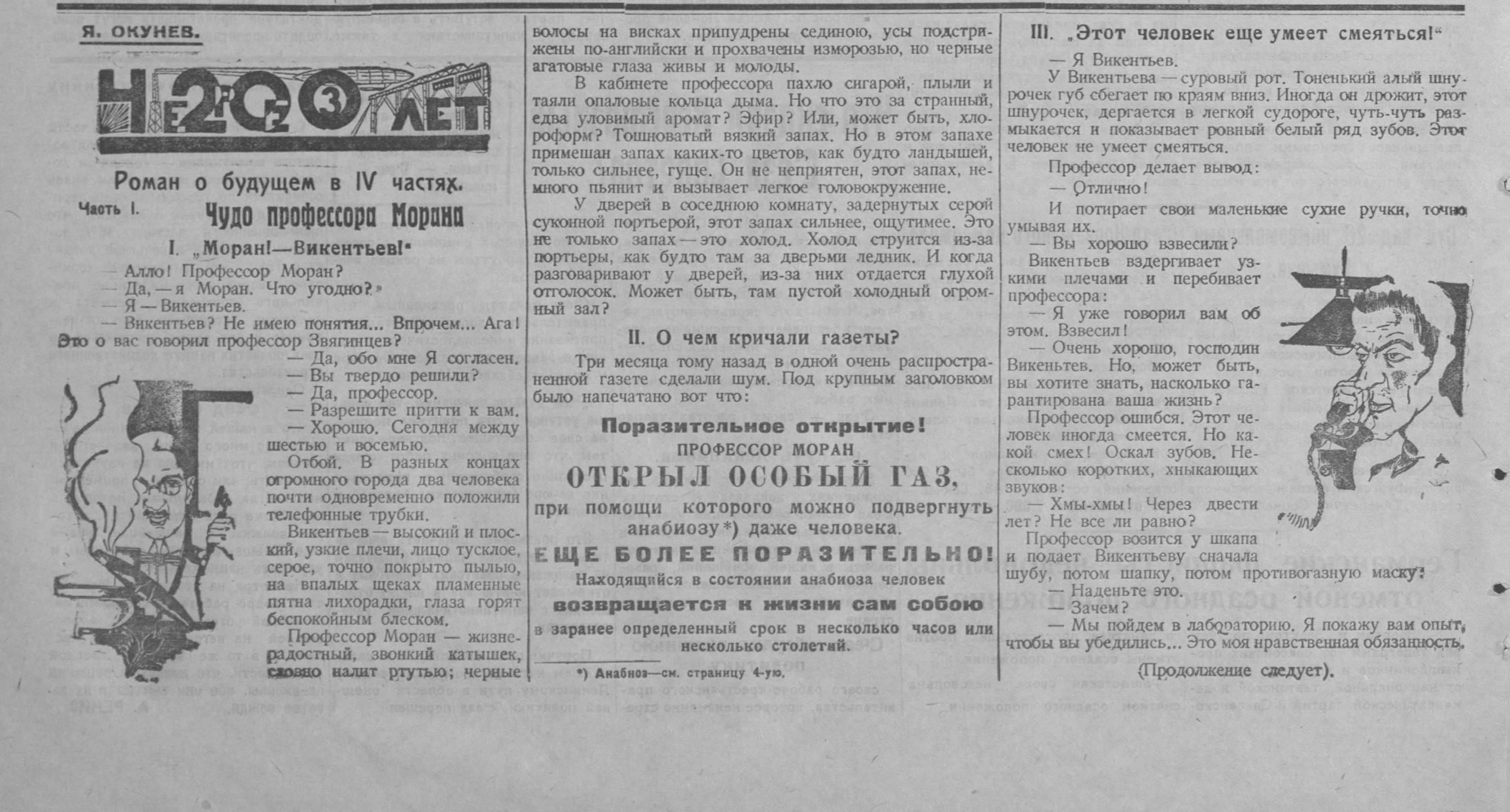 «Молодая гвардия» (Одесса), 19 февраля 1924 года