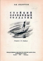 Худ. И.Рерберг (1937)