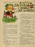 "Мурзилка". 1989-02