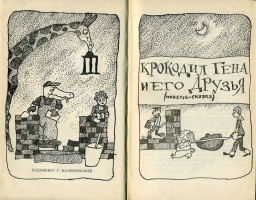 Худ. Г.Калиновский (1974)