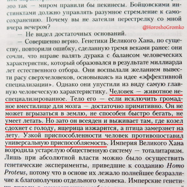 цитата про универсальную приспособляемость человека