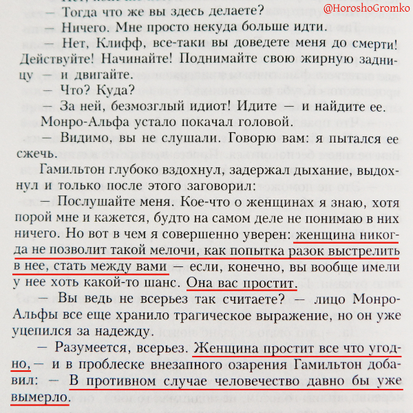 Женщина простит всё что угодно, в противном случае человечество давно бы уже вымерло.