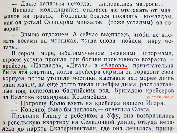 Что тебе снится, крейсер "Аврора"?