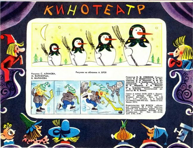 Весёлые картинки.1971.№01