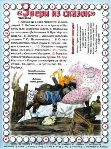 Весёлые картинки.2009.№01. Худ. Домнин