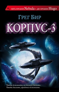 «Корпус-3»