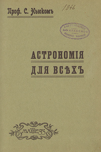 «Астрономия для всех»