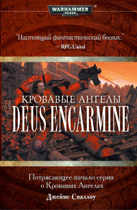 «Кровавые Ангелы: Deus Encarmine»