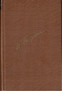 «Собрание сочинений в пяти томах. Том 5»