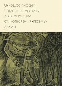 «Повести и рассказы. Стихотворения. Поэмы. Драмы»