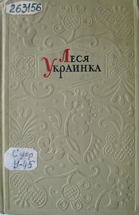 «Собрание сочинений в 4-х томах. Том 2. Драматические произведения»