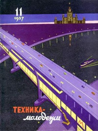 «Техника — молодёжи № 11 1957»