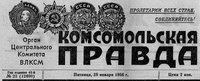 «Комсомольская правда. (Пятница, 28 января 1966 г.)»