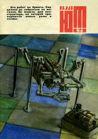 «Юный техник № 6, 1971»