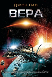 «Вера»