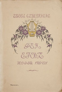 «Фея Eiole. Поэзы 1920-22 гг»