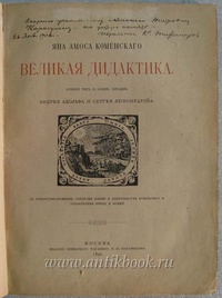 «Великая дидактика»