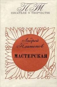 «Мастерская»