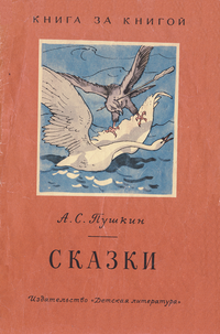 «Сказки»