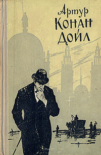 «Записки о Шерлоке Холмсе. Маракотова бездна»