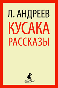 «Кусака»