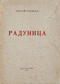 «Радуница»