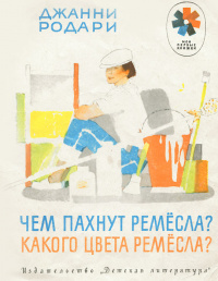 «Чем пахнут ремесла? Какого цвета ремесла?»