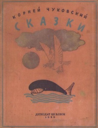 «Сказки»